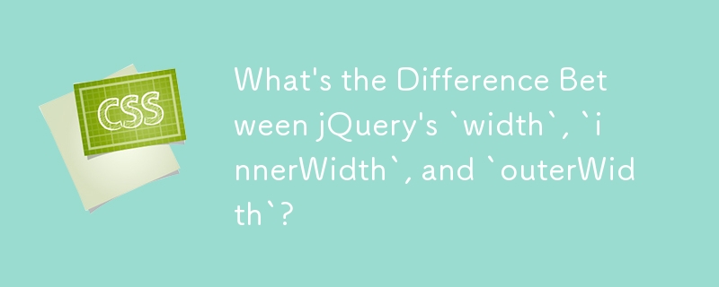 jQueryの`width`、`innerWidth`、`outerWidth`の違いは何ですか?