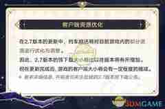 《崩坏:星穹铁道》2.7客户端资源优化一览