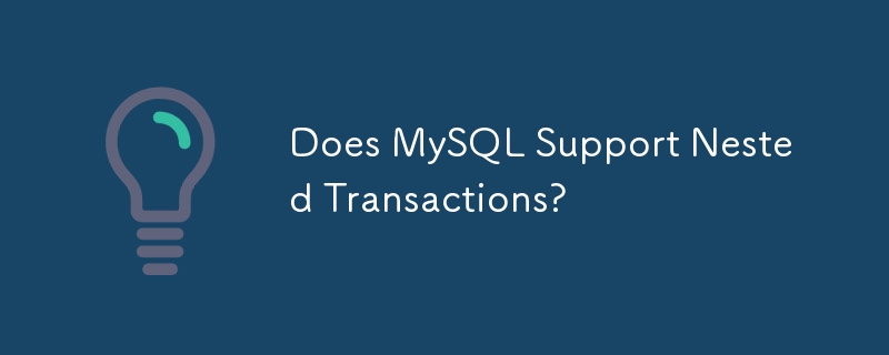 MySQL 支援巢狀事務嗎？