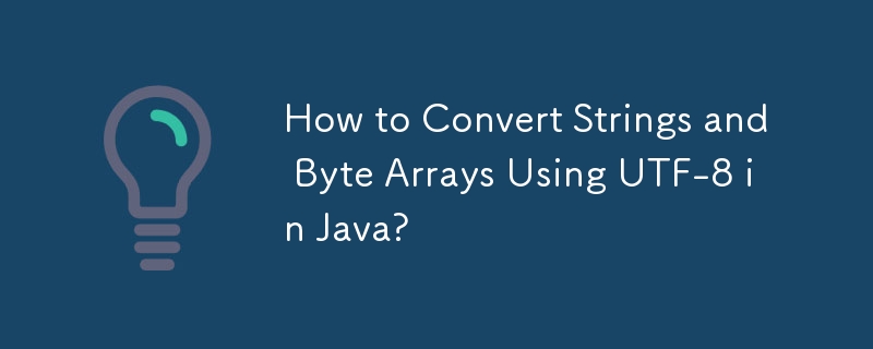 JavaでUTF-8を使用して文字列とバイト配列を変換するにはどうすればよいですか?