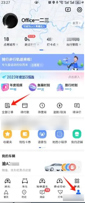 高德打车在哪开具电子发票