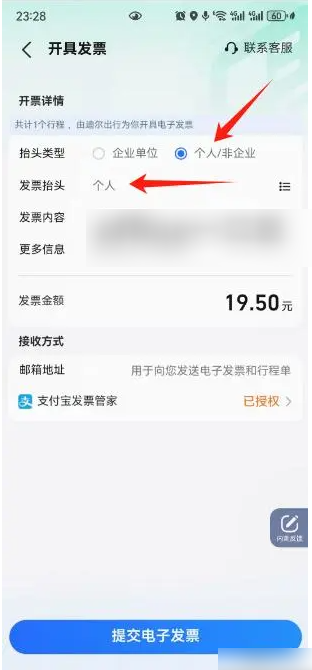 高德打车在哪开具电子发票