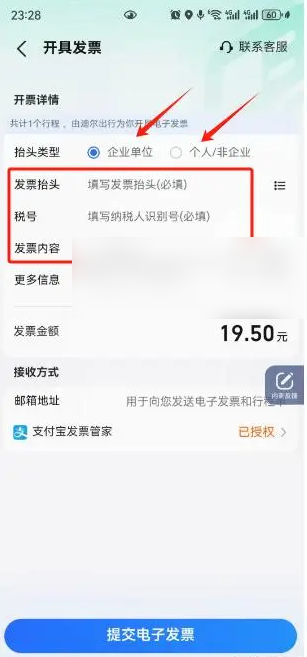 高德打车在哪开具电子发票