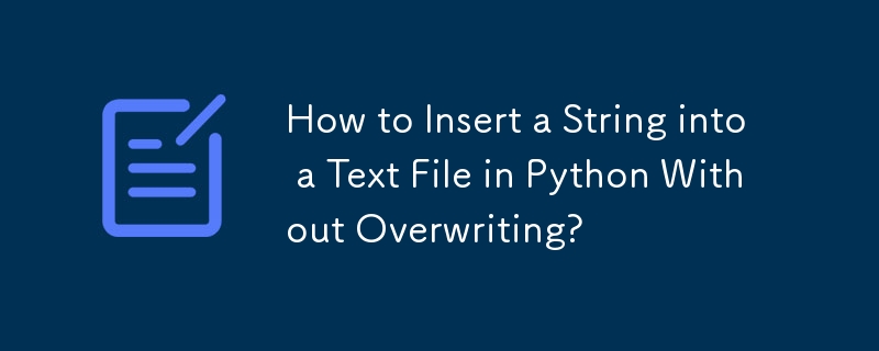 如何在Python中將字串插入文字檔案而不覆蓋？