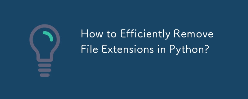 如何在Python中高效去除檔案副檔名？
