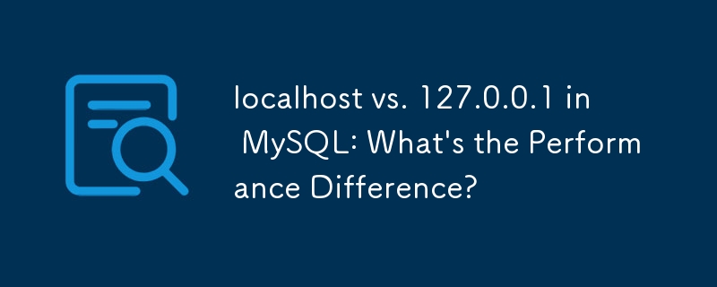 MySQL 中的 localhost 與 127.0.0.1：效能差異是什麼？