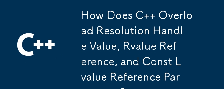 C のオーバーロード解決は値、右辺値参照、および Const 左辺値参照パラメータをどのように処理しますか?