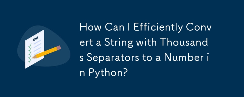 Python で千の区切り文字を含む文字列を数値に効率的に変換するにはどうすればよいですか?