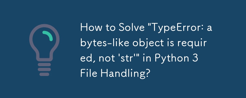 如何解決 Python 3 檔案處理中的「TypeError: a bytes-like object is required, not 'str'」？