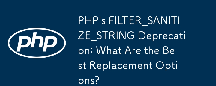 PHP의 FILTER_SANITIZE_STRING 지원 중단: 최상의 교체 옵션은 무엇입니까?