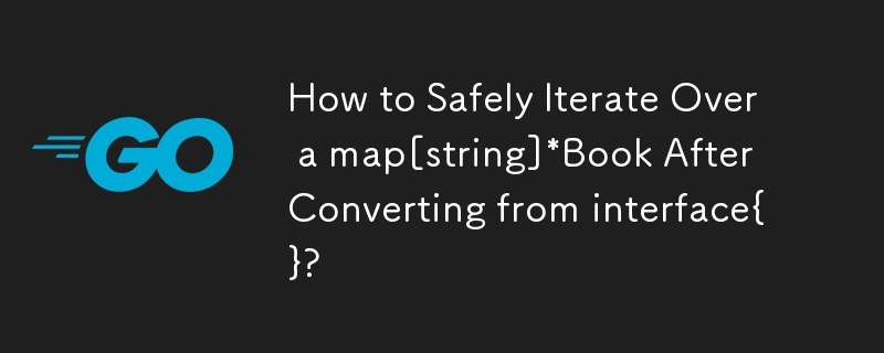 インターフェイス{}からの変換後に、map[string]*Book を安全に反復処理する方法