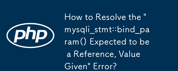 如何解決「mysqli_stmt::bind_param() Expected to be a Reference, Value Give」錯誤？