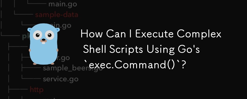 如何使用 Go 的 `exec.Command()` 執行複雜的 Shell 腳本？