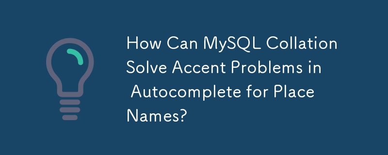 MySQL の照合順序は、地名のオートコンプリートにおけるアクセントの問題をどのように解決できるでしょうか?