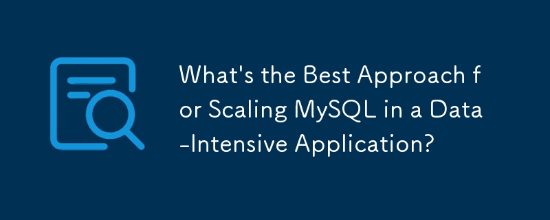 データ集約型アプリケーションで MySQL をスケーリングするための最良のアプローチは何ですか?