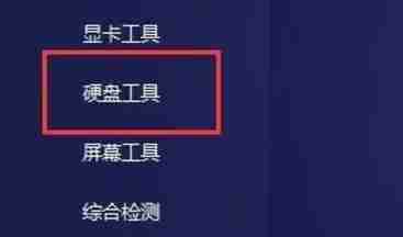 图吧工具箱怎么进行硬盘检测？-图吧工具箱进行硬盘检测的方法