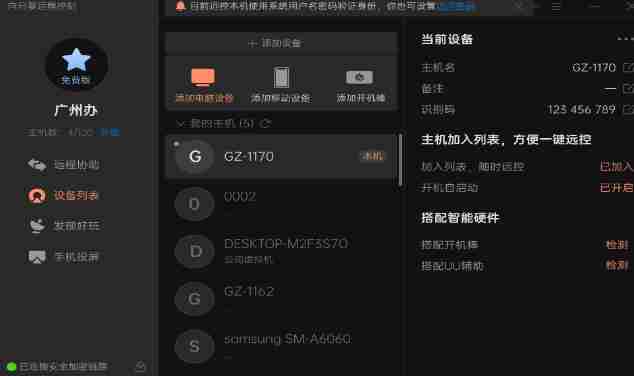 向日葵远程怎么刷新验证码-向日葵远程刷新验证码的方法