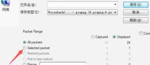 wireshark怎么导出数据包-wireshark导出数据包的方法