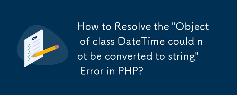 如何解決 PHP 中的「DateTime 類別物件無法轉換為字串」錯誤？