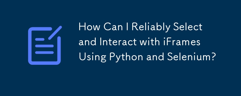 如何使用 Python 和 Selenium 可靠地選擇 iFrame 並與之互動？