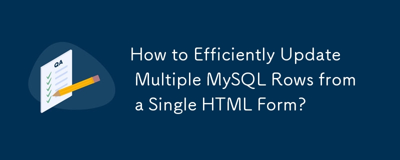 如何從單一 HTML 表單高效更新多個 MySQL 行？