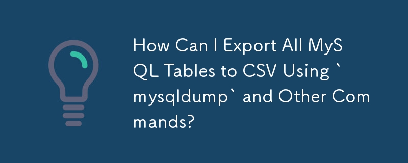 「mysqldump」およびその他のコマンドを使用して、すべての MySQL テーブルを CSV にエクスポートするにはどうすればよいですか?