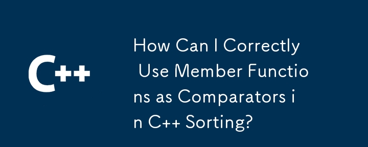 C ソートでメンバー関数をコンパレータとして正しく使用するにはどうすればよいですか?