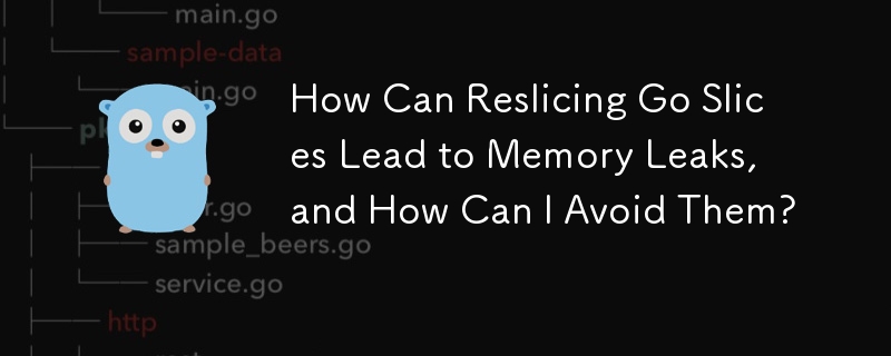 重新切片 Go 切片如何導致記憶體洩漏，以及如何避免它們？