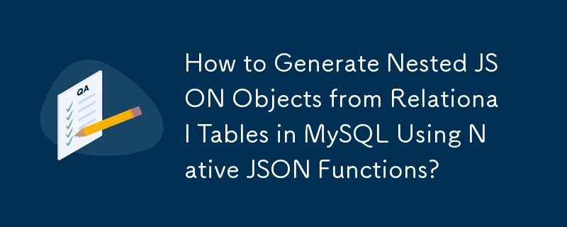 ネイティブ JSON 関数を使用して MySQL のリレーショナル テーブルからネストされた JSON オブジェクトを生成する方法