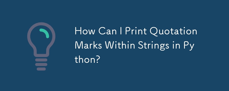 Python で文字列内に引用符を出力するにはどうすればよいですか?