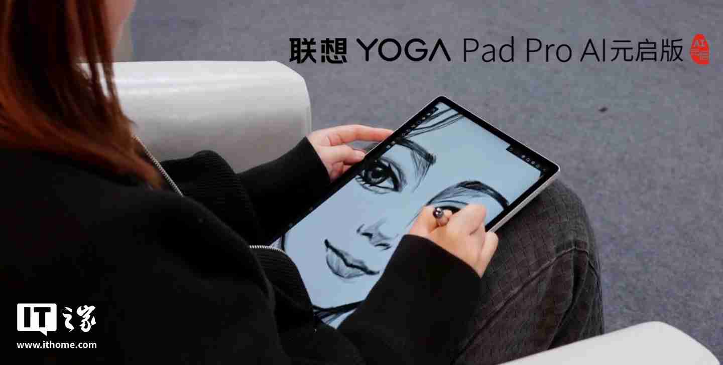 联想 YOGA Pad Pro AI 元启版平板预热:支持 AI 实时字幕、会议总结等功能