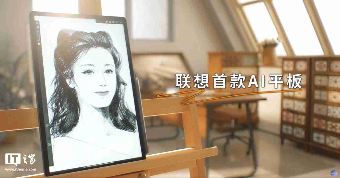 联想 YOGA Pad Pro AI 元启版平板预热:支持 AI 实时字幕、会议总结等功能