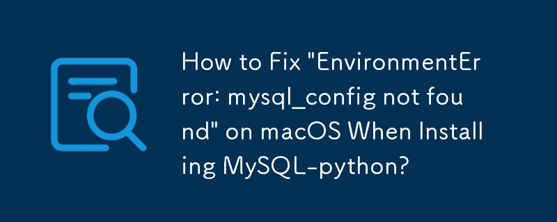 在 macOS 上安裝 MySQL-python 時如何修復「EnvironmentError: mysql_config not found」？