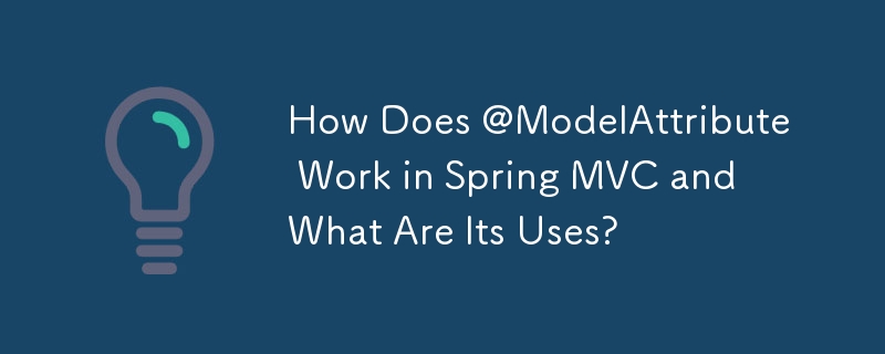 @ModelAttribute は Spring MVC でどのように機能し、その用途は何ですか?