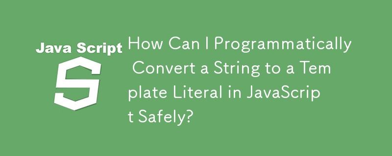 プログラムで文字列を JavaScript のテンプレート リテラルに安全に変換するにはどうすればよいですか?