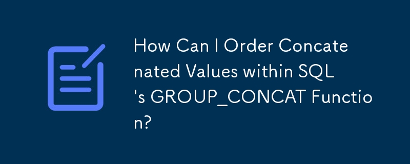 SQL の GROUP_CONCAT 関数内で連結された値を順序付けるにはどうすればよいですか?