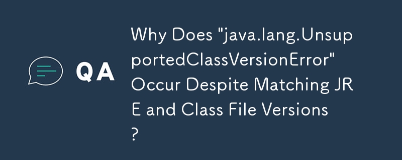 JRE和類別文件版本匹配，為什麼會出現'java.lang.UnsupportedClassVersionError”？