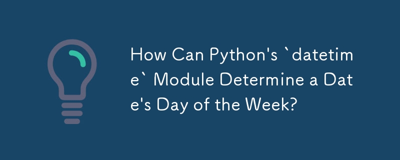 Python 的「datetime」模組如何決定日期是星期幾？