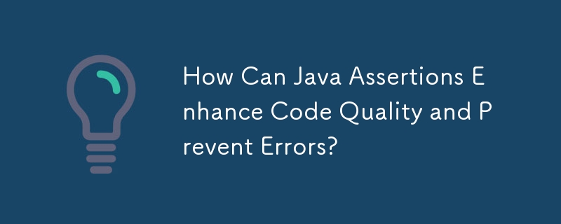 Java 斷言如何提高程式碼品質並防止錯誤？