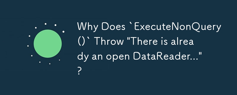 `ExecuteNonQuery()` が「すでに開いている DataReader があります...」をスローするのはなぜですか?