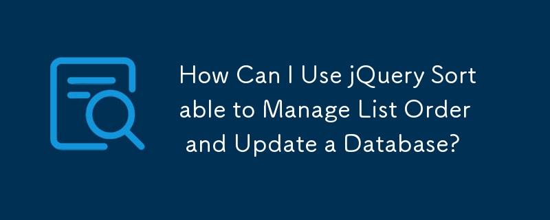 jQuery Sortable を使用してリストの順序を管理し、データベースを更新するにはどうすればよいですか?