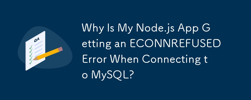 為什麼我的 Node.js 應用程式在連接到 MySQL 時出現 ECONNREFUSED 錯誤？