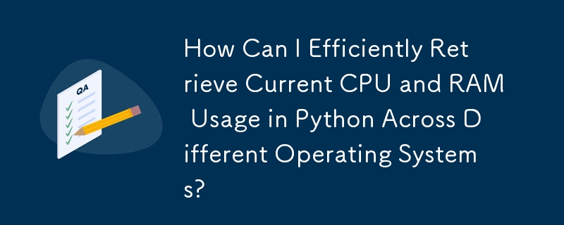 如何在不同作業系統上有效率地檢索 Python 中目前的 CPU 和 RAM 使用情況？