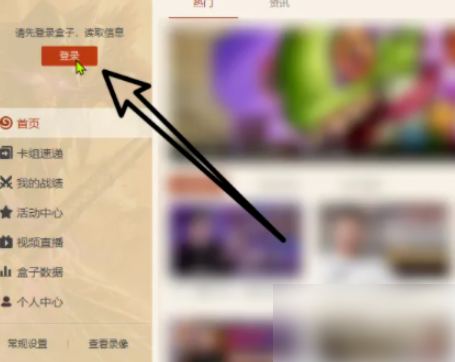 炉石盒子如何查看战绩记录 炉石传说战绩查询手机