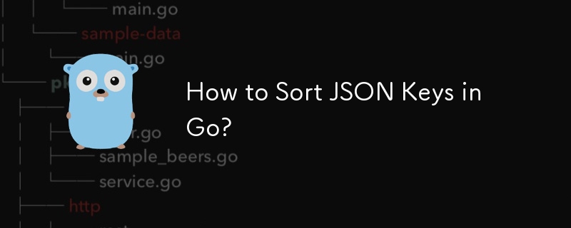 Go で JSON キーを並べ替えるにはどうすればよいですか?