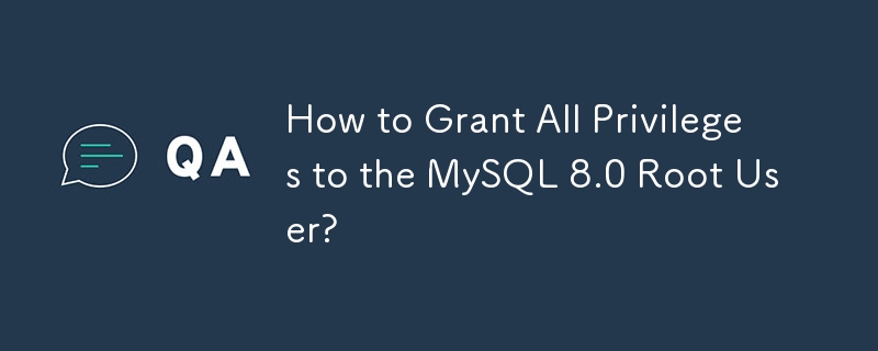 MySQL 8.0 ルート ユーザーにすべての権限を付与するにはどうすればよいですか?