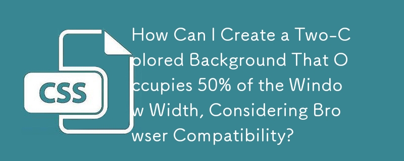 ブラウザの互換性を考慮して、ウィンドウ幅の 50% を占める 2 色の背景を作成するにはどうすればよいですか?