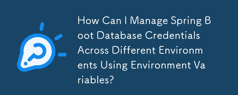 環境変数を使用して、異なる環境間で Spring Boot データベースの資格情報を管理するにはどうすればよいですか?