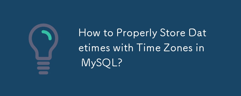 MySQL にタイムゾーン付きの日時を適切に保存するにはどうすればよいですか?
