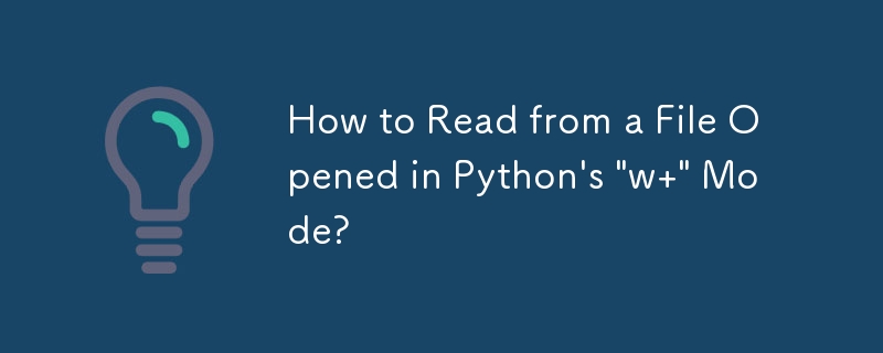 Python の「w」モードで開かれたファイルから読み取る方法は?